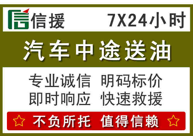 吉安汽车救援送柴油