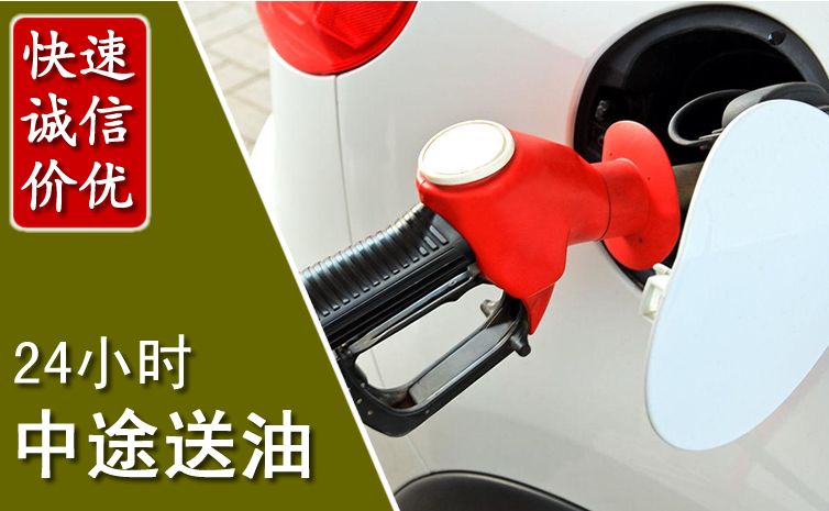 吉安中途汽车送防冻液