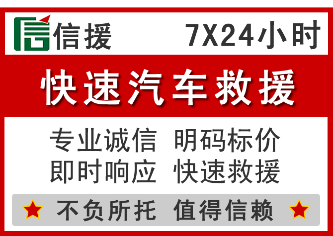 吉安信援汽车送油救援电话 吉安信援汽车送油救援电话