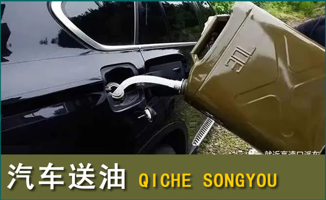 吉安汽车救援送水案例