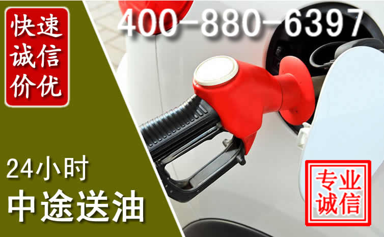 吉安汽车送油救援电话